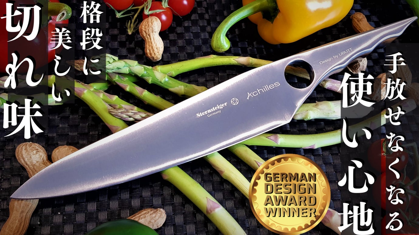 ドイツ職人が仕上げる【アワード受賞した包丁】料理で憧れのまなざしを