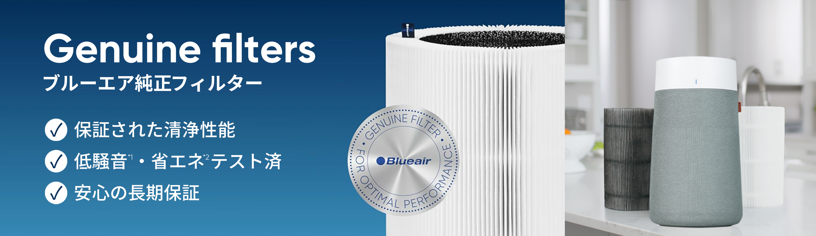 Blueair Filters | ブルーエア フィルター | 【公式】ブルーエア空気
