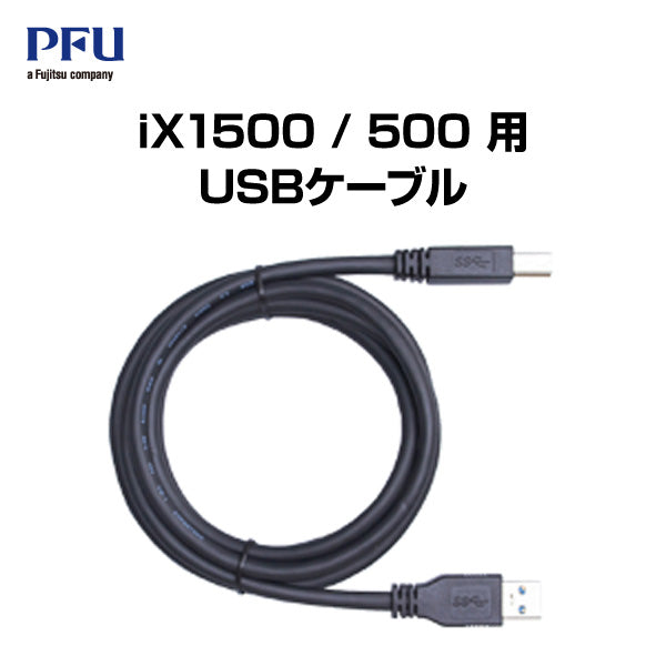 PFU ScanSnap iX1600 / iX1400 / iX1500 / iX1300 / iX500 USBケーブル