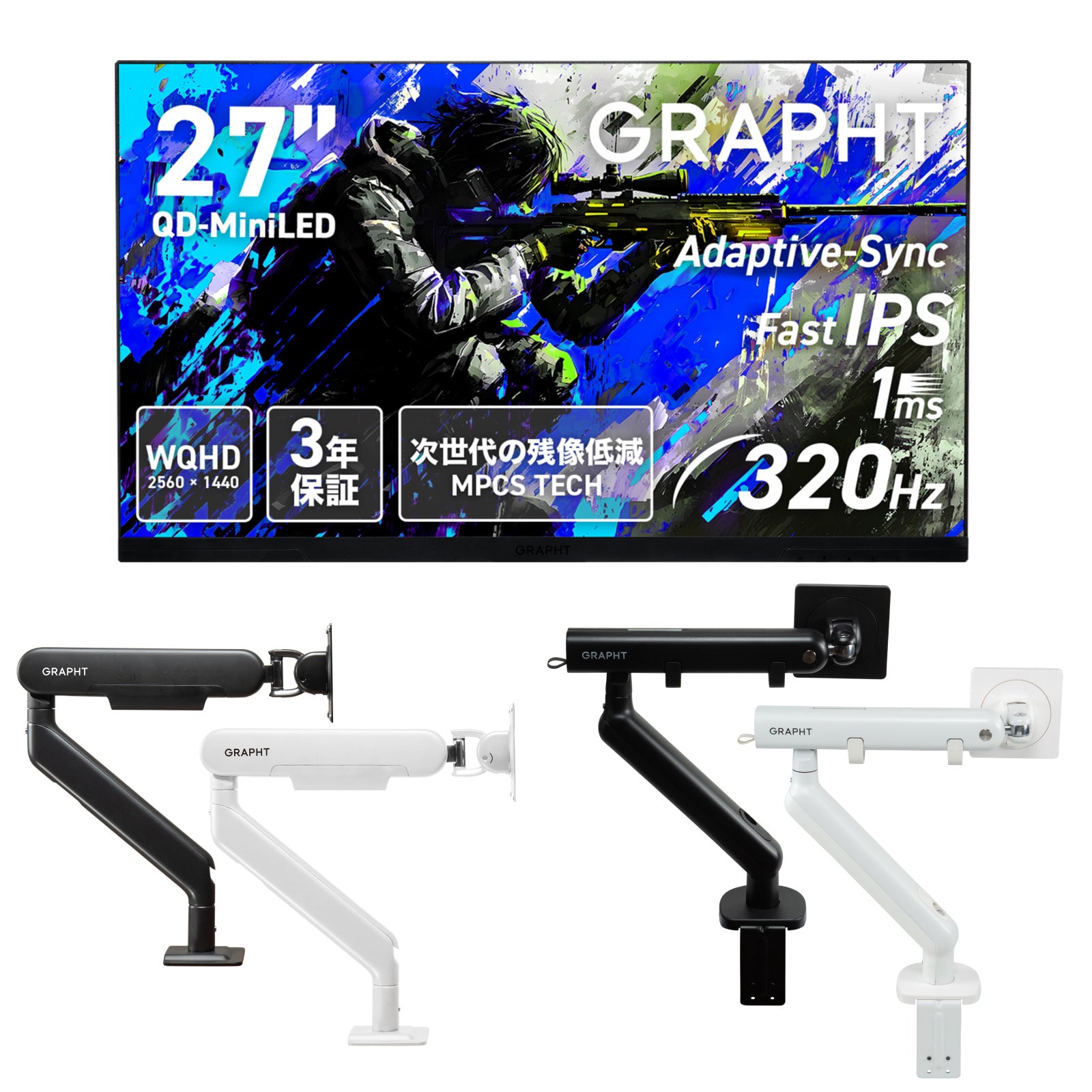 Gaming Monitor - GR2732DML-BK スタンドレスモデル + モニターアーム