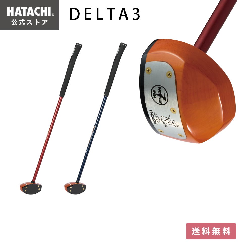 DELTA3 パークゴルフ クラブ – HATACHI（ハタチ）公式オンラインストア