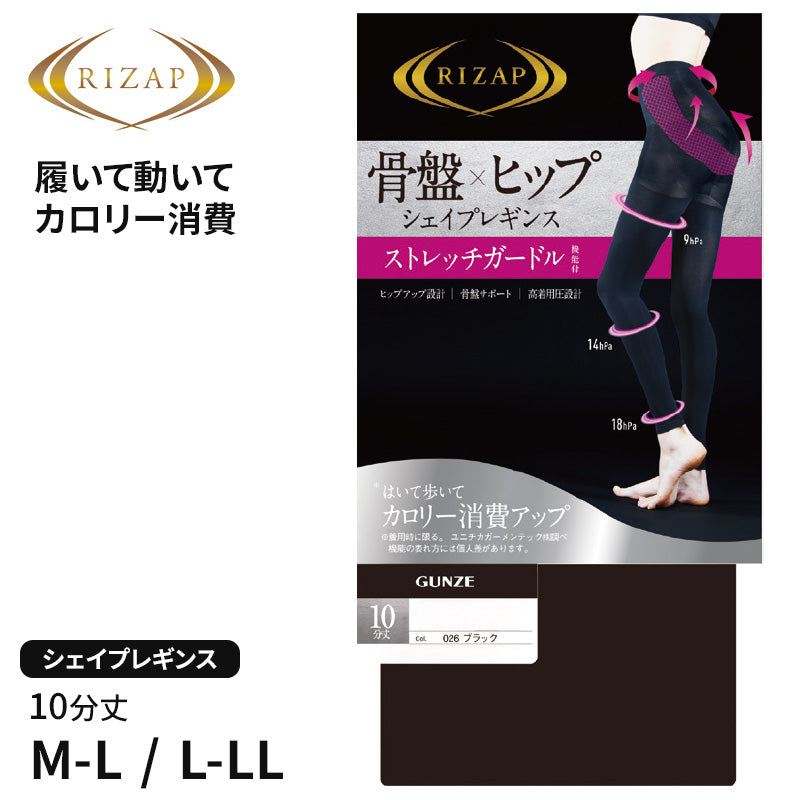 ライザップ レギンス ガードル 10分丈 レディース M-L・L-LL GUNZE