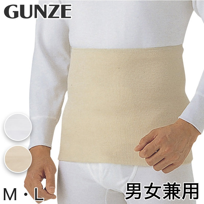 グンゼ 毛混 腹巻 二重タイプ M・L (GUNZE 腹巻き メンズ レディース