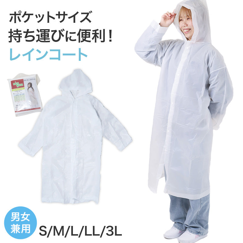 男女兼用 ポケットコート S M L LL 3L カッパ 雨合羽 レインスーツ