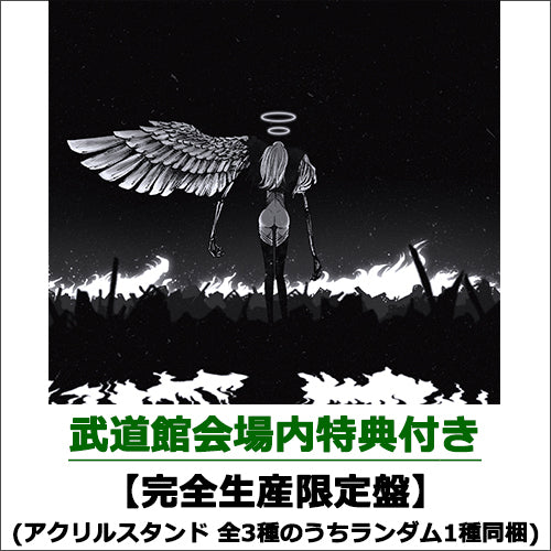 WurtS / 元気でいてね。【完全生産限定盤】【武道館会場内特典付き