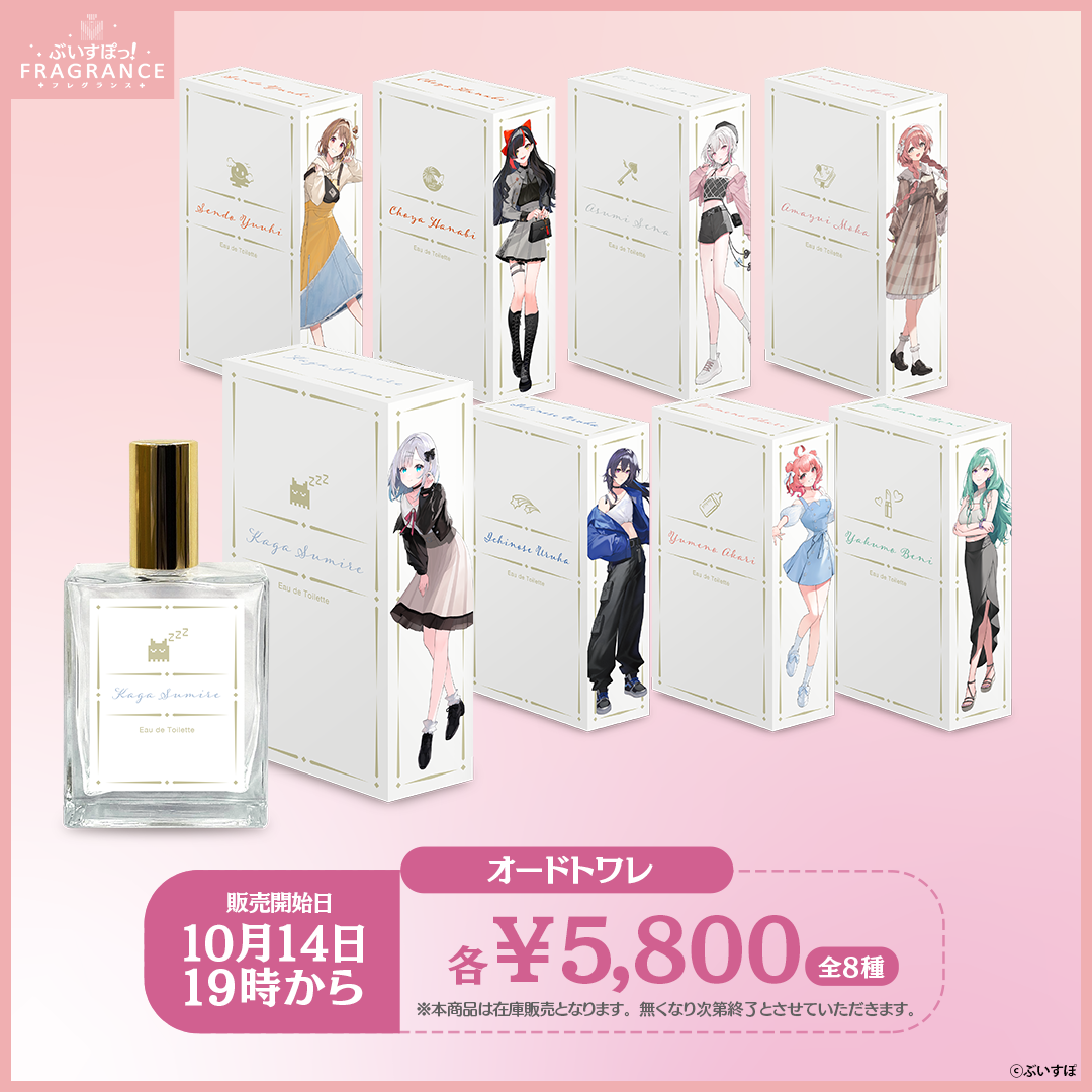 第2弾】ぶいすぽっ！フレグランス オードトワレ