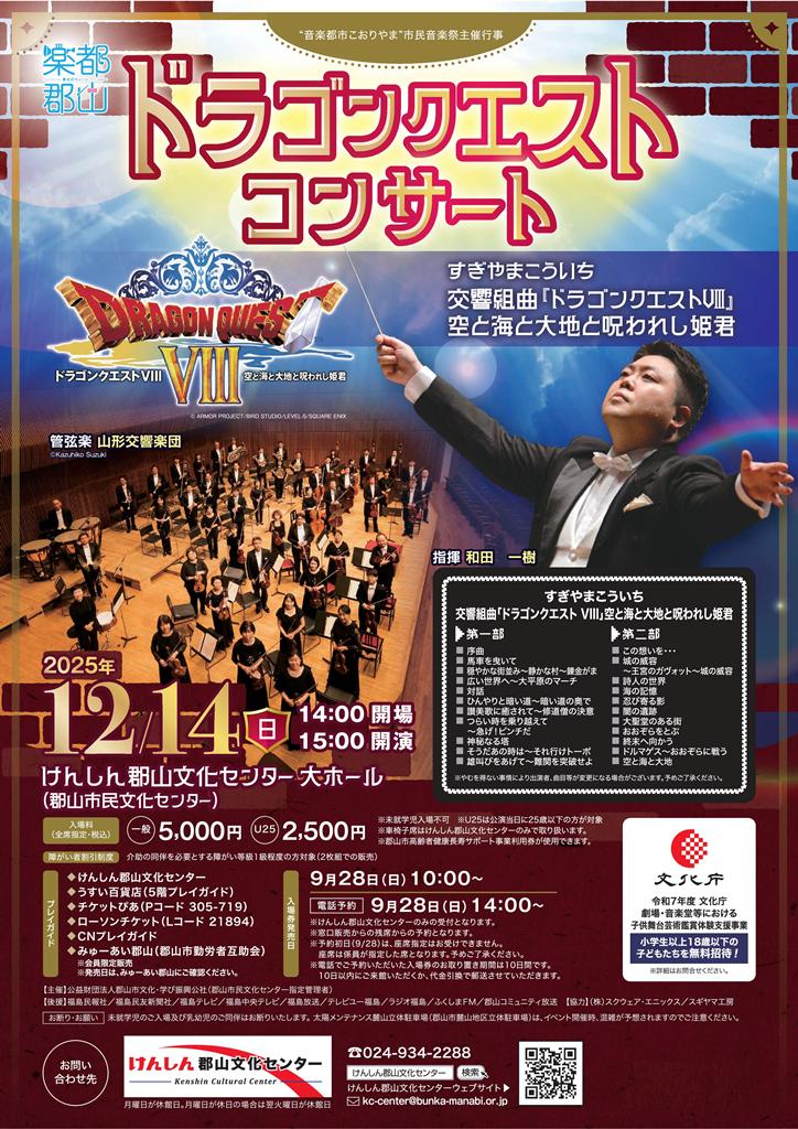 すぎやまこういちの世界 - コンサート情報 2025