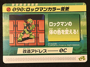 SUN MIGUERE -「ロックマンエグゼ4：改造カード Part3」-