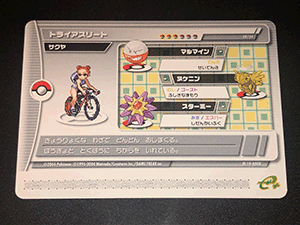 SUN MIGUERE -「ポケモンバトルカードe+ エメラルド：タッグトレーナー