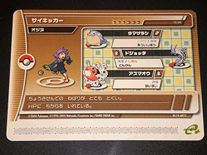 SUN MIGUERE -「ポケモンバトルカードe+ エメラルド：タッグトレーナー