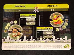 SUN MIGUERE -「ポケモンバトルカードe+ ファイアレッド＆リーフ