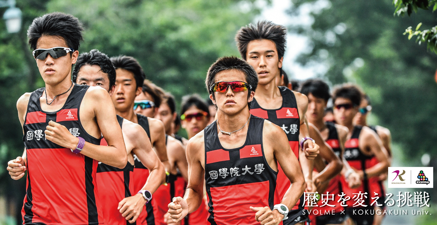 スポーツブランド・SVOLME （スボルメ）が國學院大學陸上競技部と