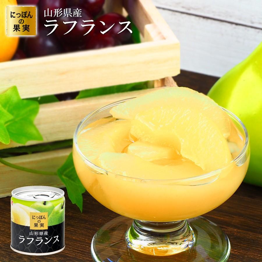 缶詰 にっぽんの果実 山形県産 ラフランス（洋梨） 195g(2号缶
