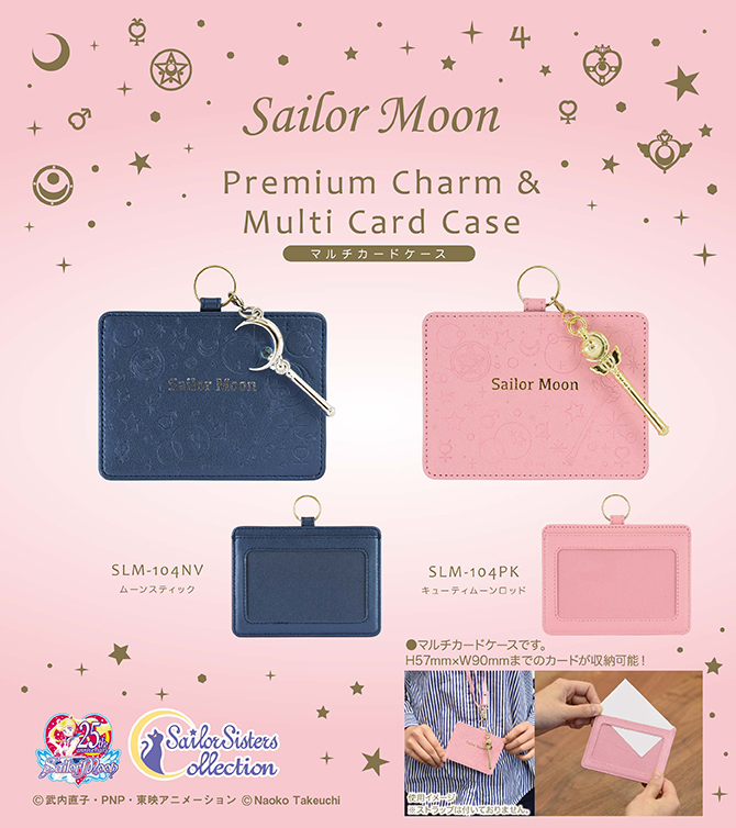 プレミアムチャーム＆マルチカードケース：美少女戦士セーラームーン