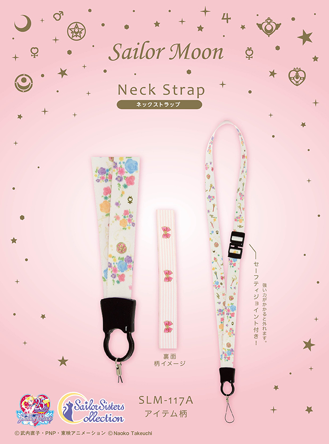 ネックストラップ：美少女戦士セーラームーン 30周年プロジェクト公式