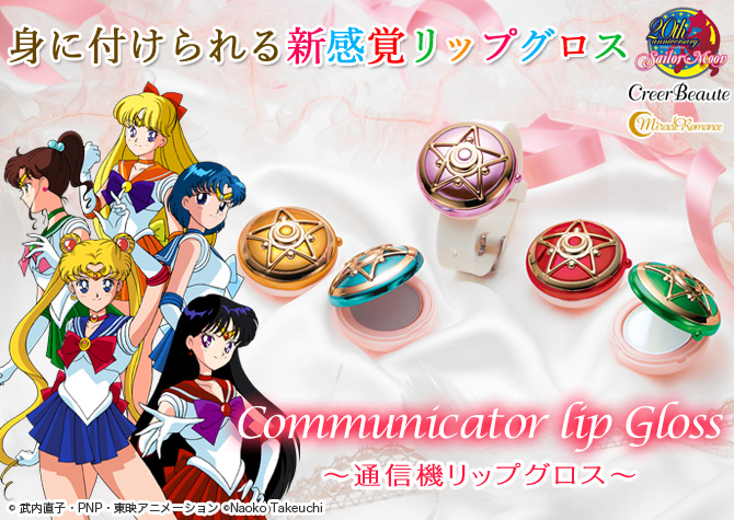 ミラクルロマンス 通信機リップグロス：美少女戦士セーラームーン 30