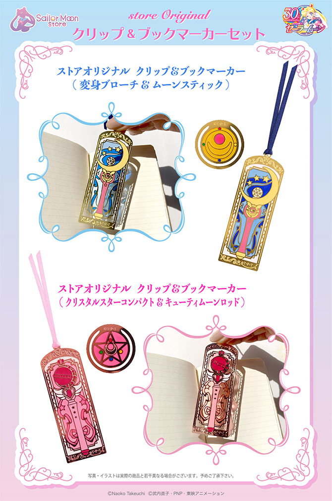 ストアオリジナル クリップ＆ブックマーカーセット：美少女戦士