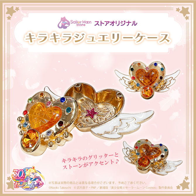 ストアオリジナル キラキラジュエリーケース（エターナル・ムーン