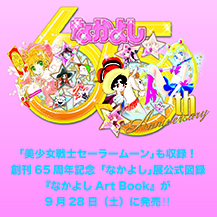 グッズ：書籍：美少女戦士セーラームーン 30周年プロジェクト公式サイト