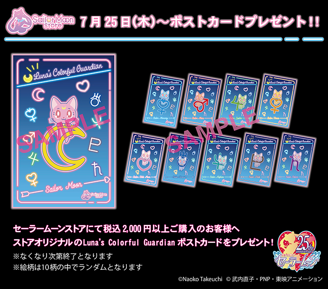 購入特典】ポストカード：美少女戦士セーラームーン 30周年