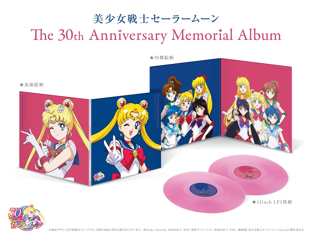 美少女戦士セーラームーン The 30th Anniversary Memorial Album」：美