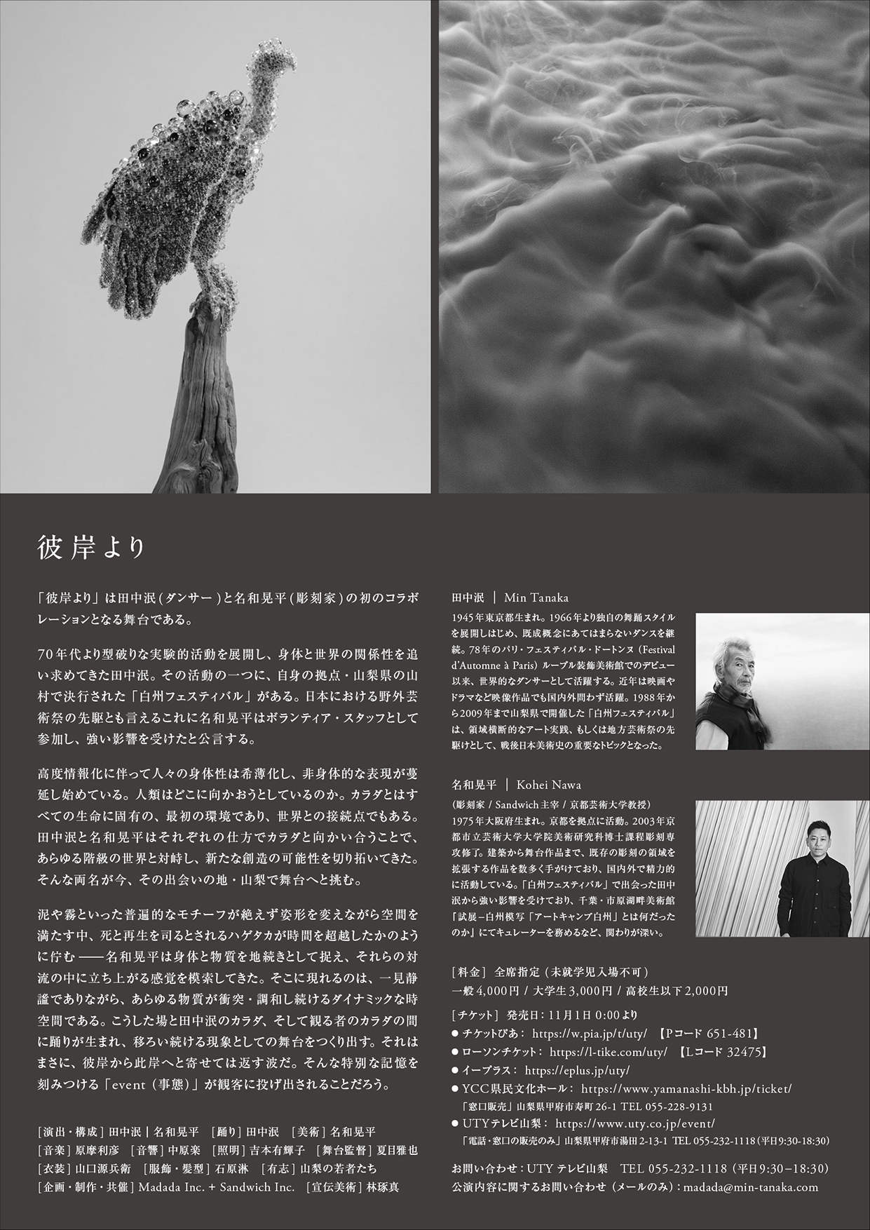 Dance: From the Edge - Kohei Nawa