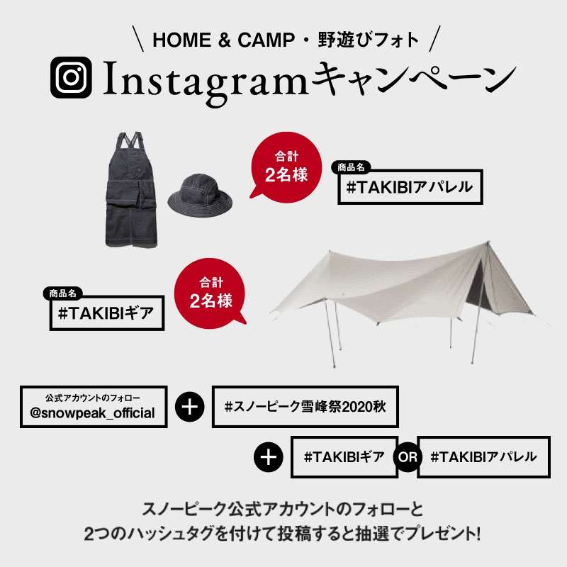 雪峰祭2020秋 詳細情報！！ ｜ スノーピークストア ヒマラヤスポーツ