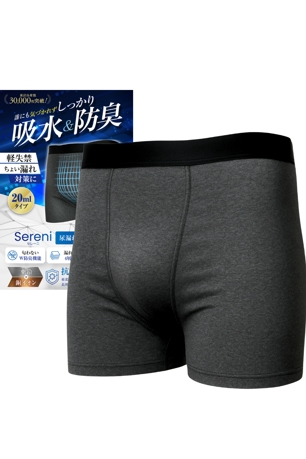 ちょい漏れ 20ml対応 前閉じ 尿漏れパンツ チャコール