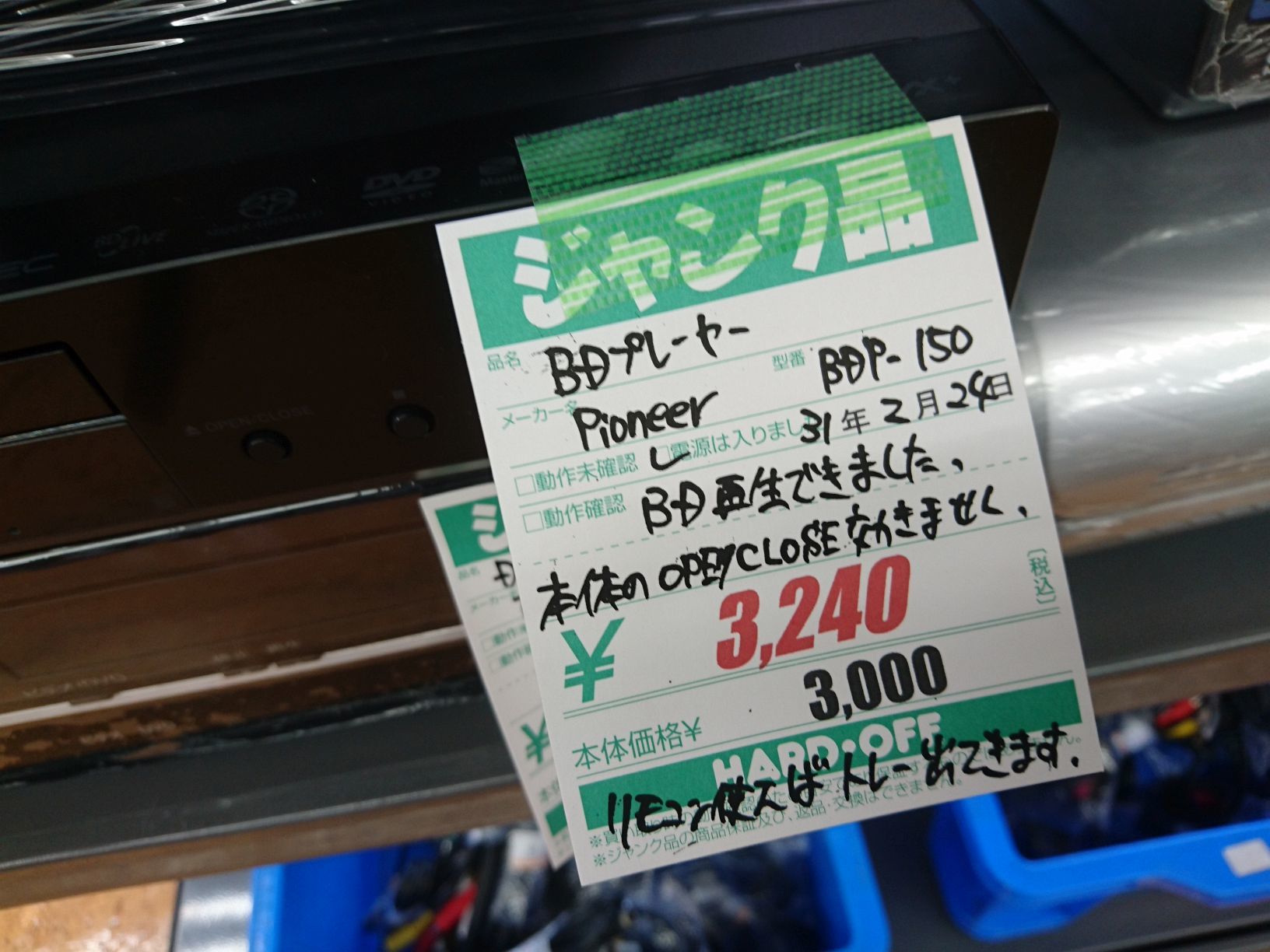 パイオニア ブルーレイプレイヤー BDP-150 再生できないジャンク修理