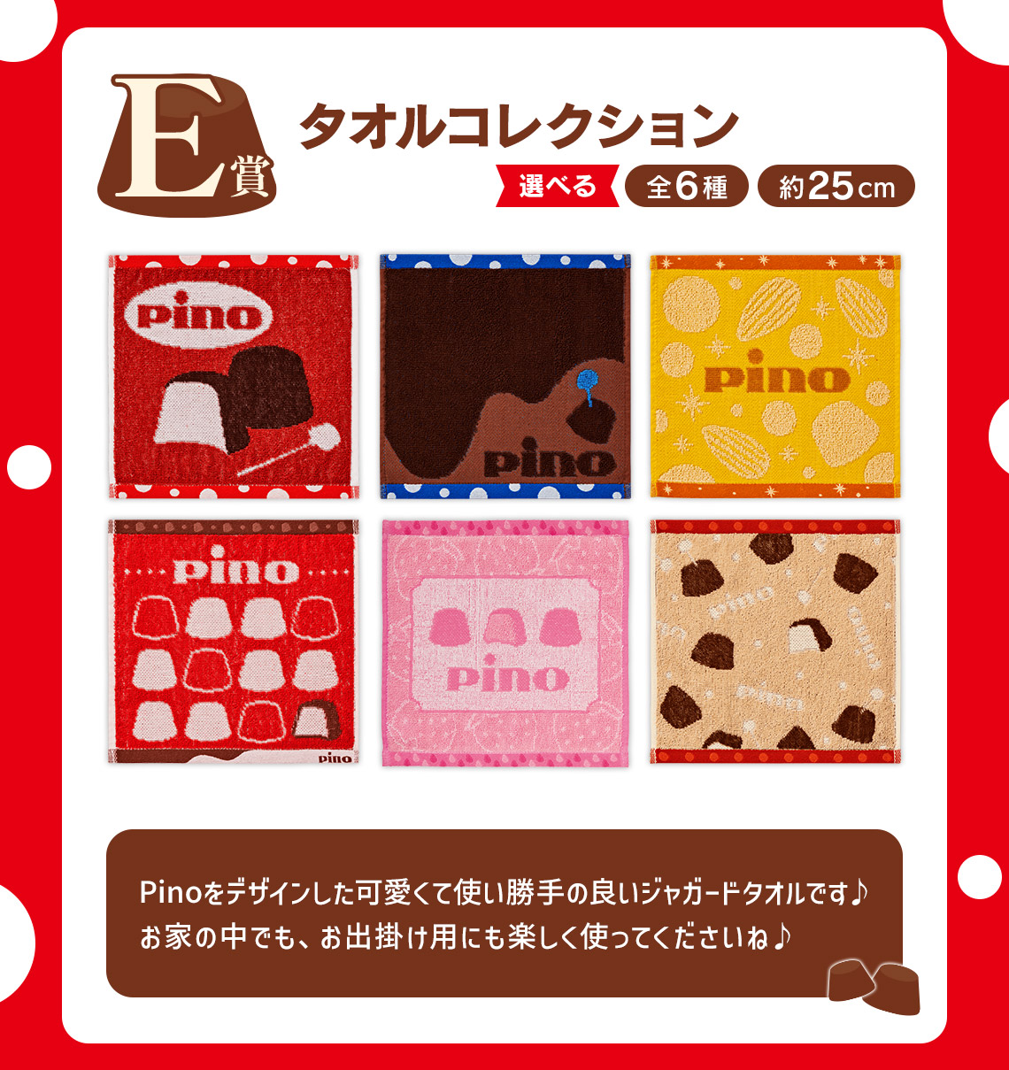 一番くじ 森永乳業 Pino（ピノ）｜一番くじ倶楽部｜BANDAI SPIRITS公式