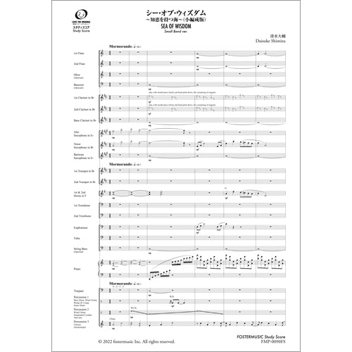 吹奏楽 | 吹奏楽スコア シー・オブ・ウィズダム～知恵を持つ海（小編成