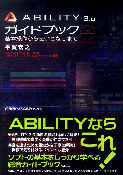 書籍 | ABILITY3．0 ガイドブック 基本操作から使いこなし