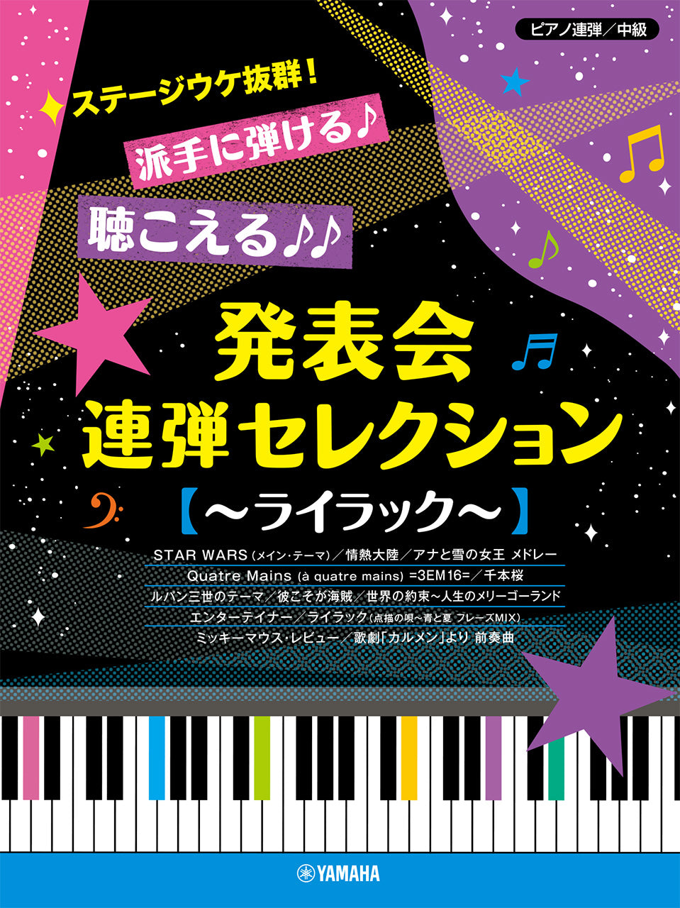 ピアノ | ピアノ連弾 ステージウケ抜群！派手に弾ける♪聴こえる