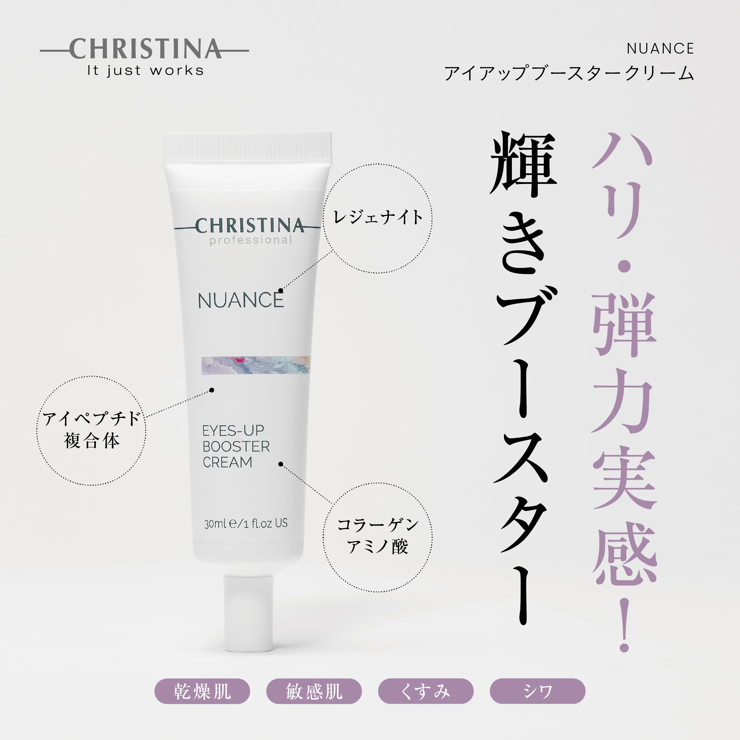 クリスティーナ】ニュアンスシリーズの効果や特徴、商品をご紹介