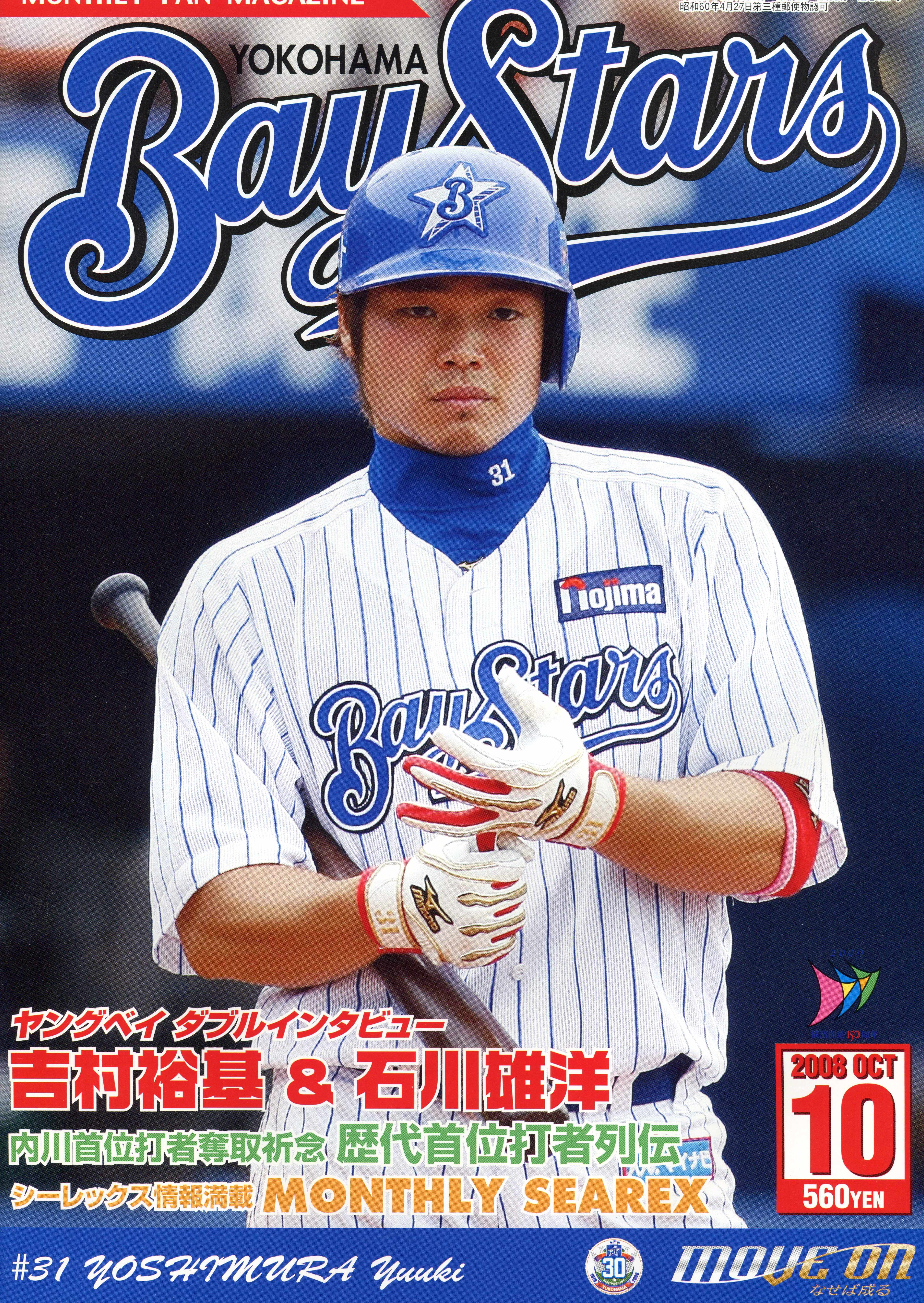 YOKOHAMA BAYSTARS 吉村裕基選手撮影 | SHINICHI SHIMAZAKI