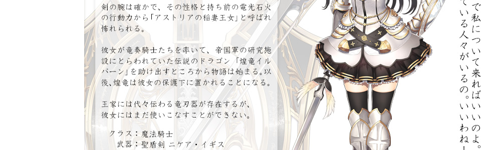 SEGA | シャイニング・レゾナンス 公式サイト | キャラクター | ソニア