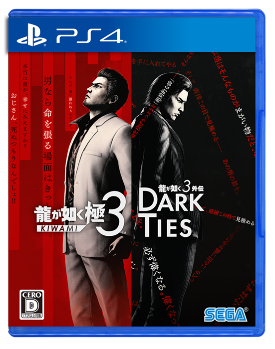 龍が如く 極3 / 龍が如く3外伝 Dark Ties＜PS4＞20260212