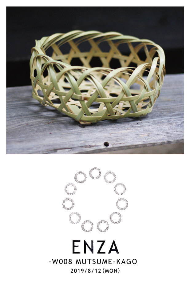 ENZAワークショップvol.08 「竹カゴ（六つ目カゴ）」づくり 参加募集中