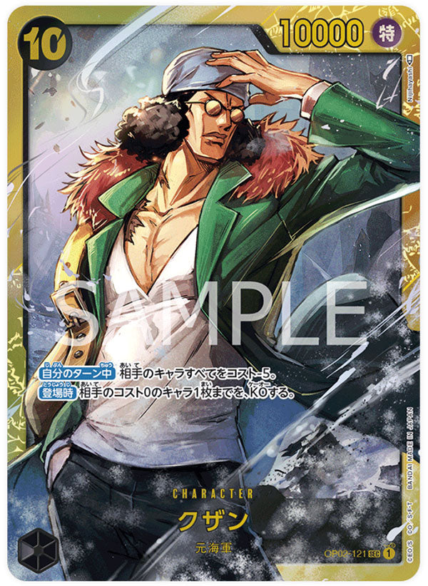 参考価格クザン OP02-096 SR パラレル ワンピース カードゲーム 頂上