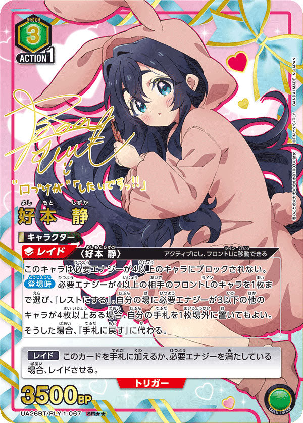 ユニオンアリーナ100カノ好本静星2 SR パラレルサイン