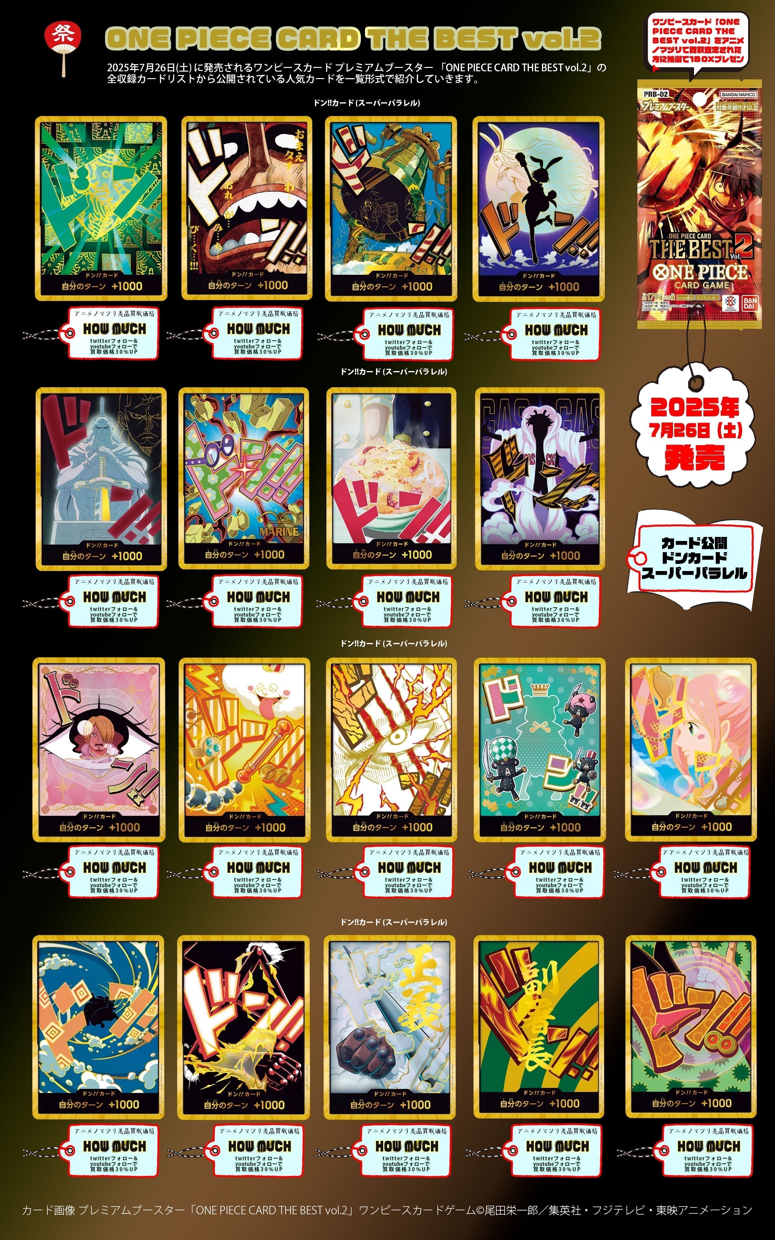 ONE PIECE CARD THE BEST vol.2 カードリスト – アニメノマツリ（株式