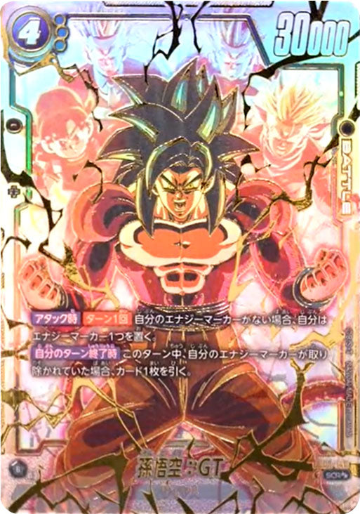 孫悟空：GT SCR (シークレットレアパラレル) 星2 [FB03-140