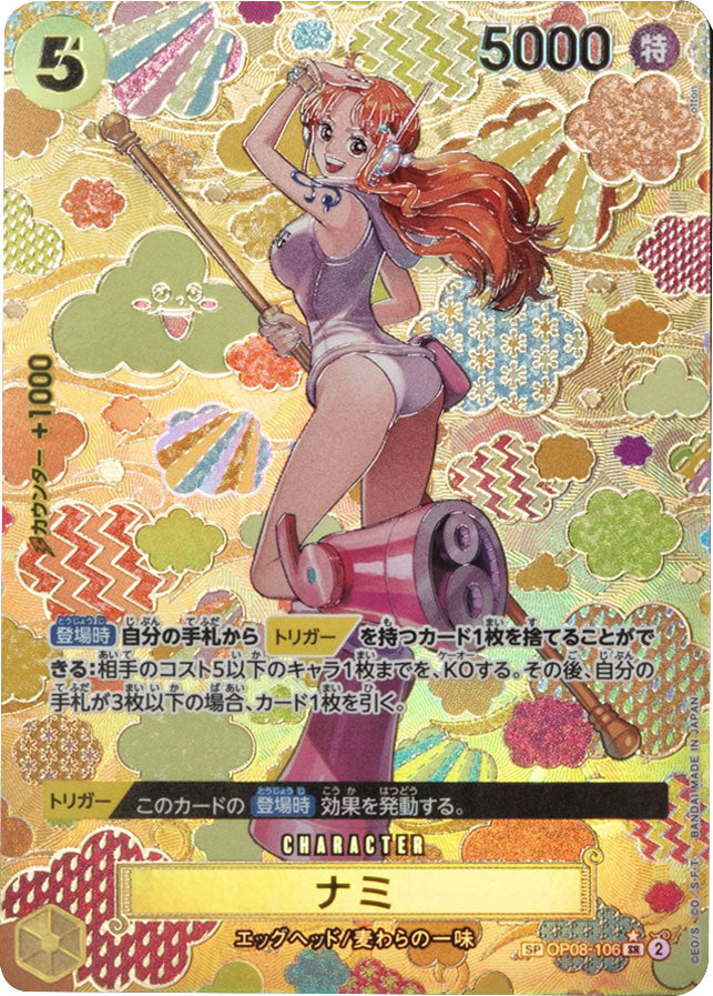 ナミ SP/SR☆ (スペシャルカード/スーパーレアパラレル) 星1 [OP08-106
