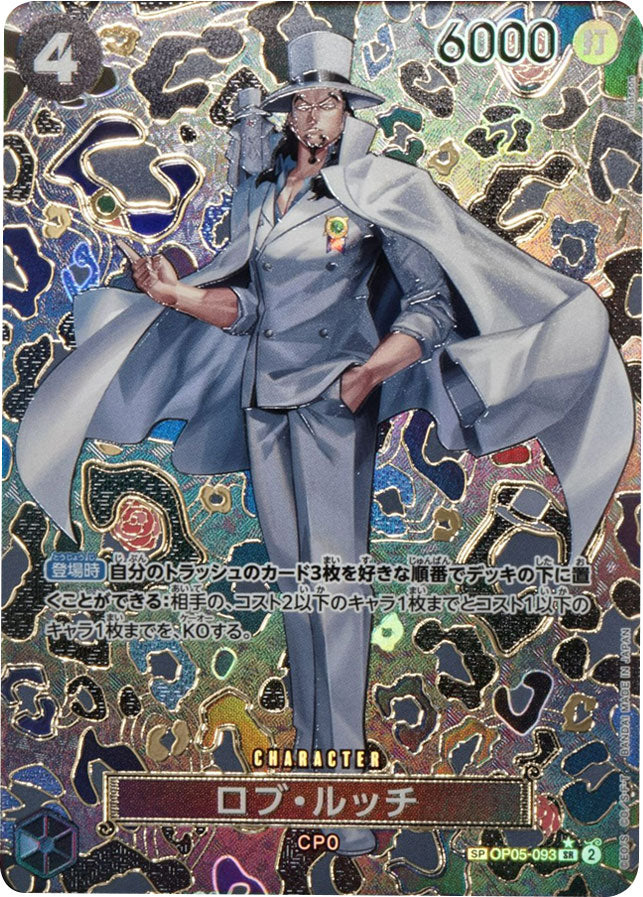 ロブ・ルッチ SP/SR☆ (スペシャルカード/スーパーレアパラレル) 星1