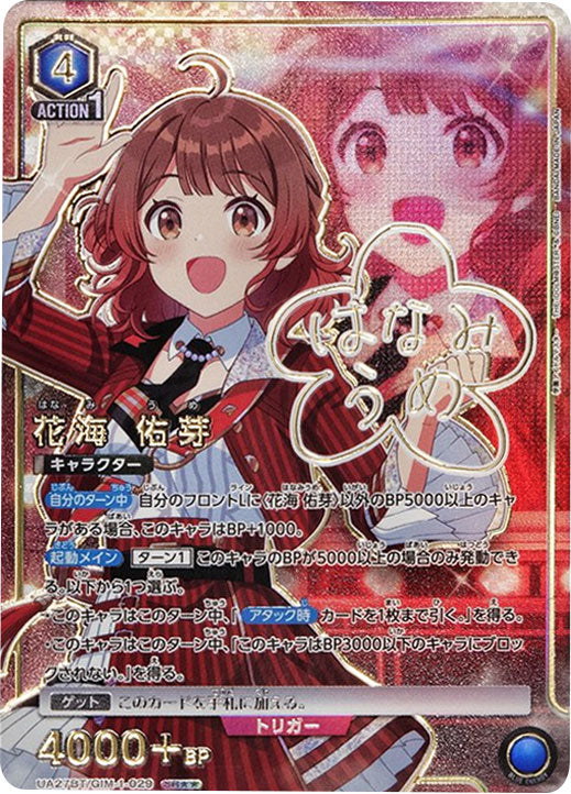 花海佑芽 SR (星2) サイン [UA27BT/GIM-1-029] ユニオンアリーナ 学園