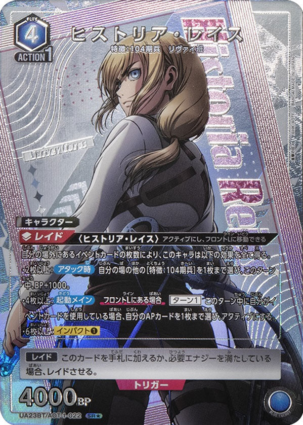 ヒストリア・レイス SR☆ (スーパーレアパラレル) UA23BT/AOT-1-022