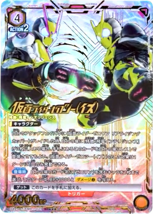 仮面ライダーゼロツー（イズ） SR(星3)パラレル [UA29BT/KMR-1-004