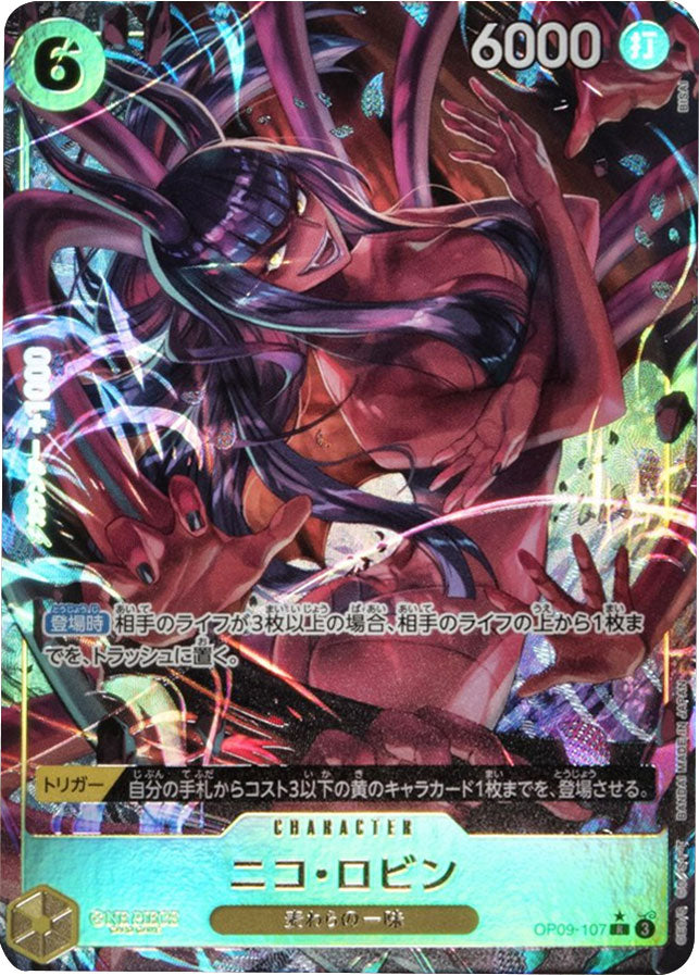 ニコ・ロビン R☆(レアパラレル) 星1 [OP09-107] ワンピースカード