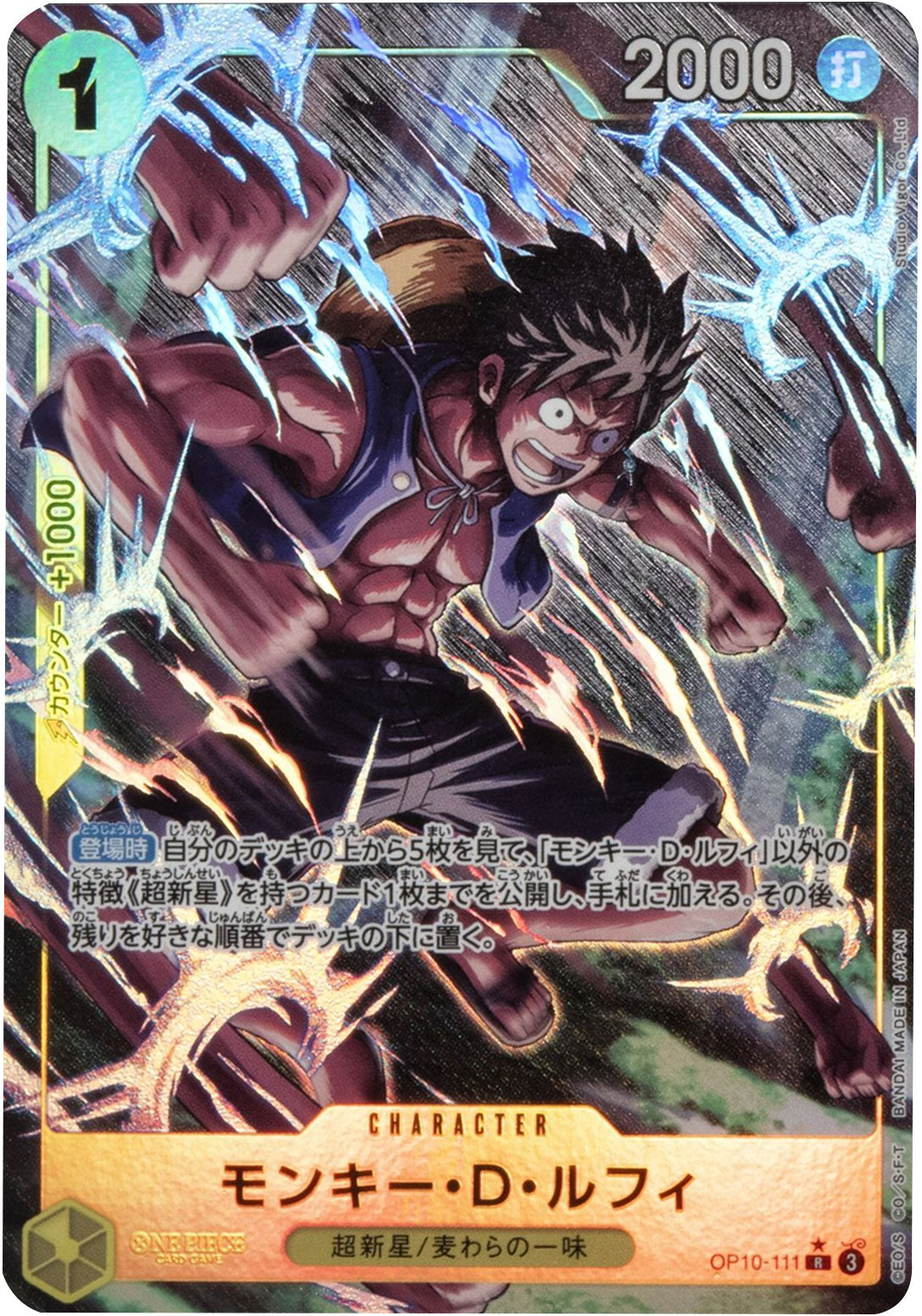 モンキー・D・ルフィ R☆ (レア パラレル) 星1 [OP10-111] 「王族の