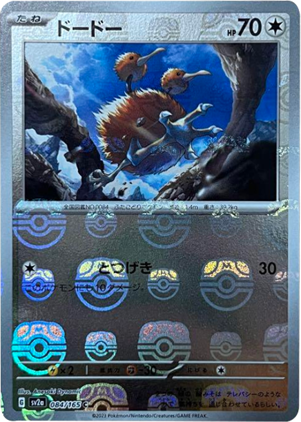 ドードー マスターボールミラー [084/165] 【C】 (SV2A) ポケモン